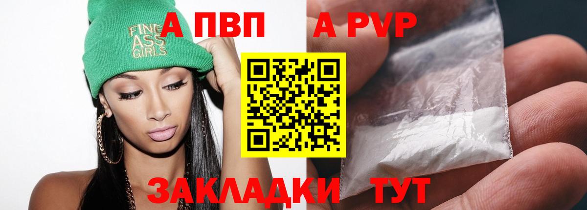 Alpha PVP СК КРИС Москва