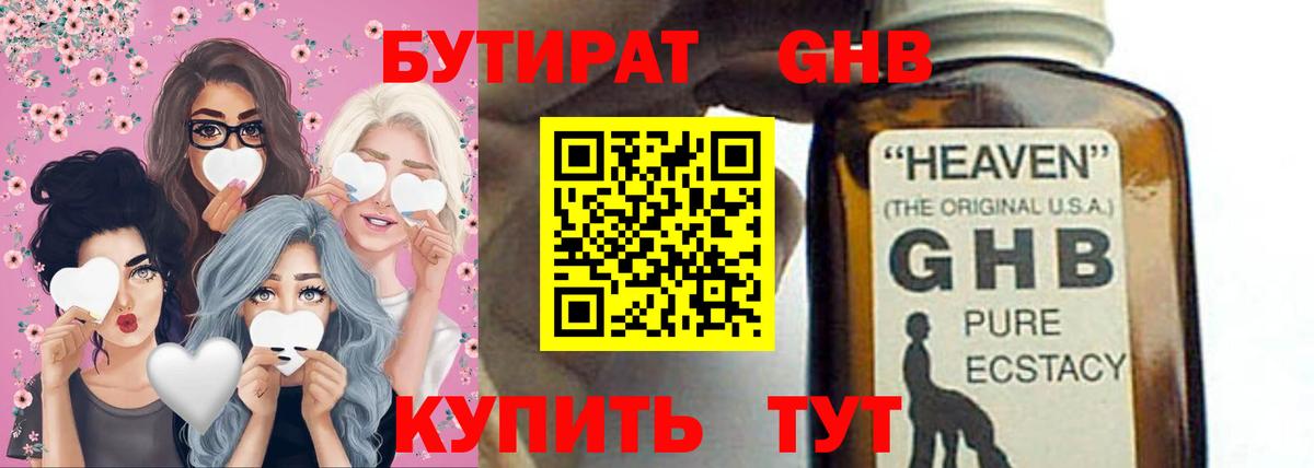 Бутират 1.4BDO Москва