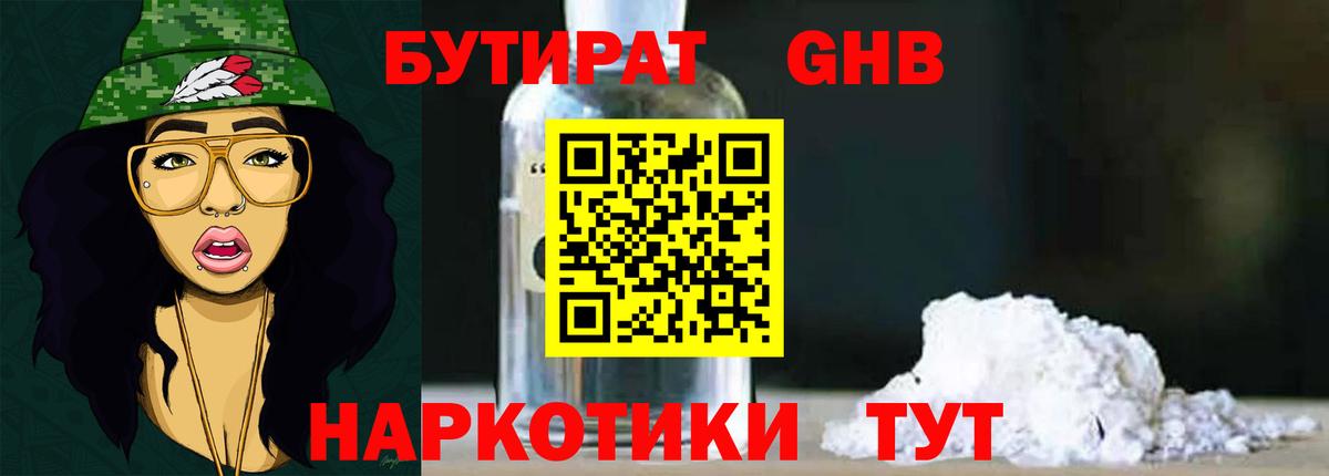 Москва  Бутират 1.4BDO  Вход с VPN 