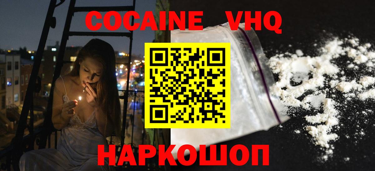Москва  Кокаин Колумбийский  Cocaine  Вход с VPN 
