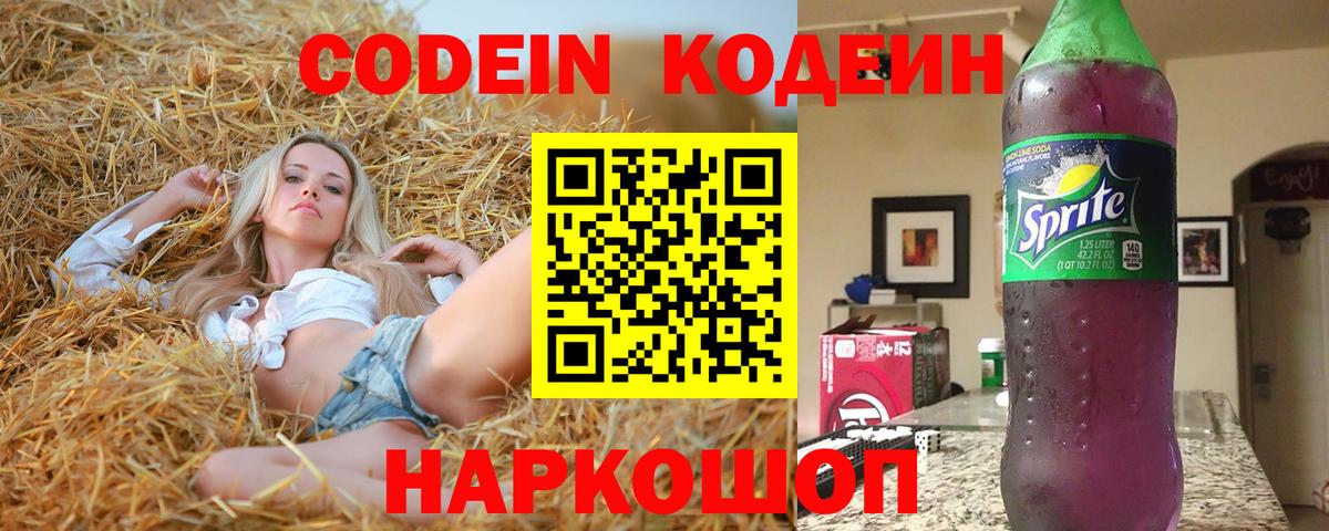 Кодеин напиток Lean (лин) Москва