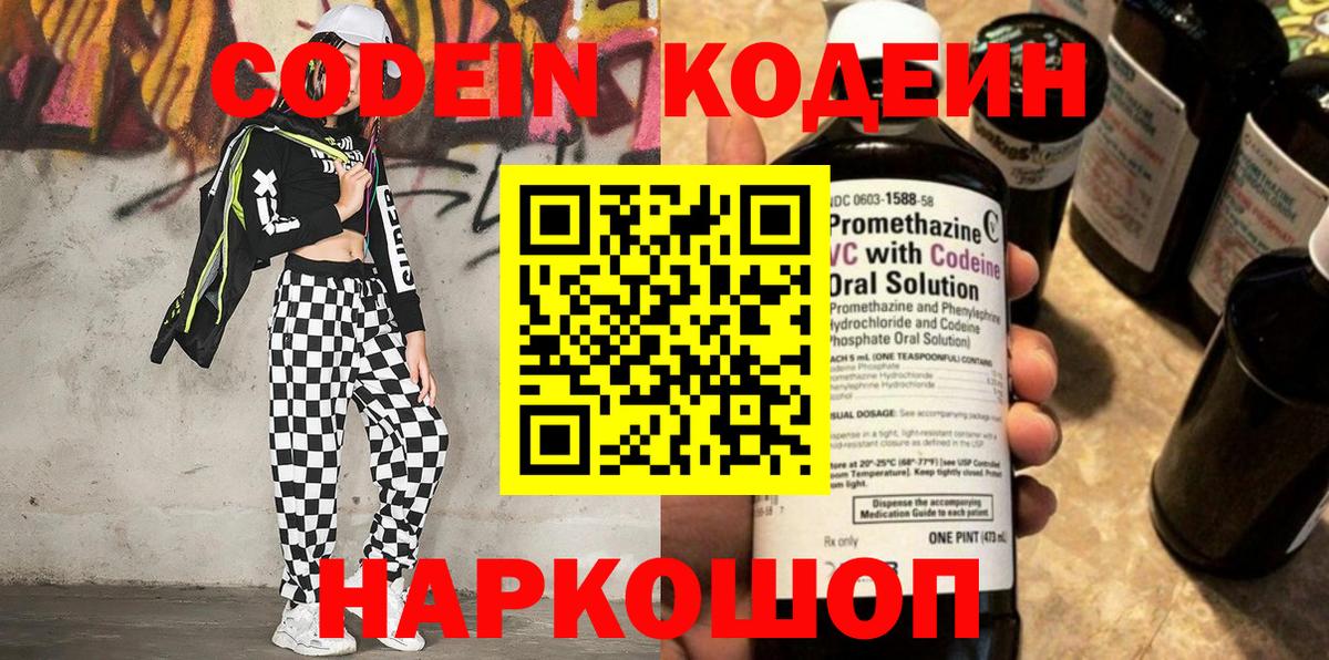 Codein напиток Lean (лин)  Москва  Кодеин напиток Lean (лин) 