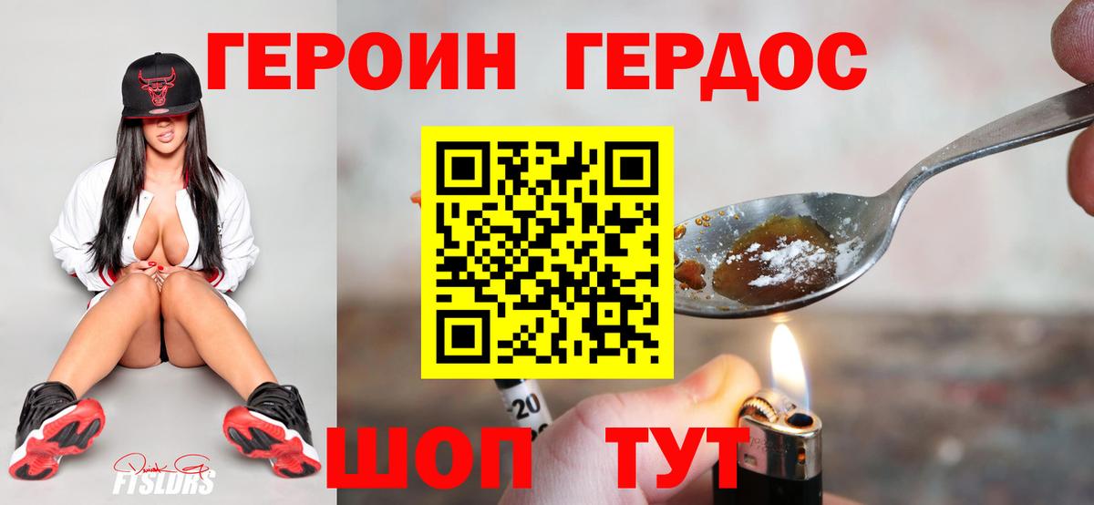 Героин  Москва  Героин хмурый 