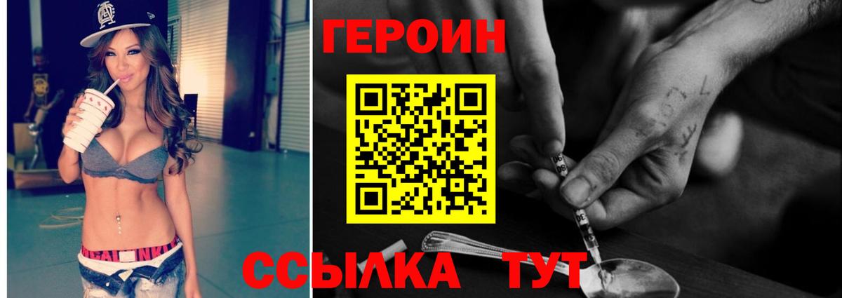 Героин VHQ Москва