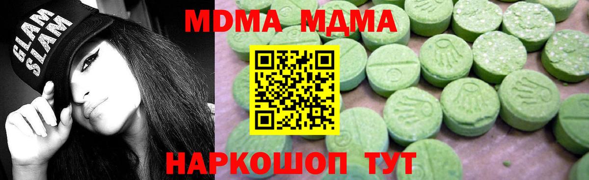 МДМА  Вход с VPN  МДМА Molly  Москва  МДМА crystal 
