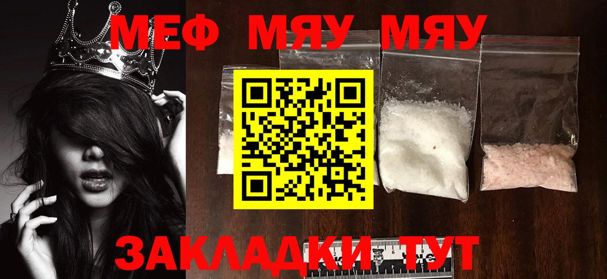 Мефедрон кристаллы  Вход с VPN  МЯУ-МЯУ mephedrone  Москва 